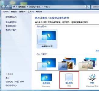 win7系统如何为窗口设置保护伞
