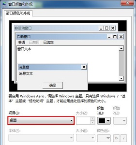 win7系统如何为窗口设置保护伞