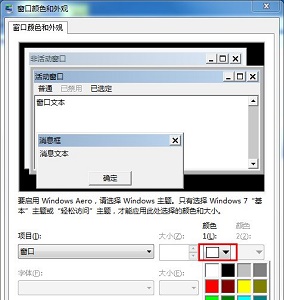 win7系统如何为窗口设置保护伞