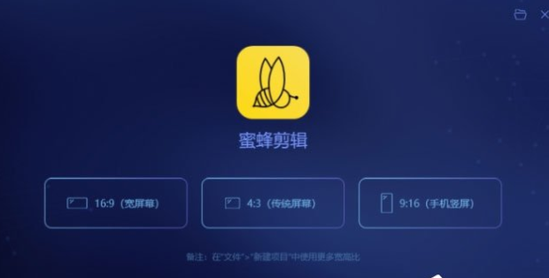 蜜蜂剪辑怎么把视频黑边去掉?蜜蜂剪辑里把视频黑边去掉的方法