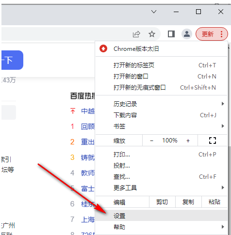 谷歌浏览器主页怎么更改