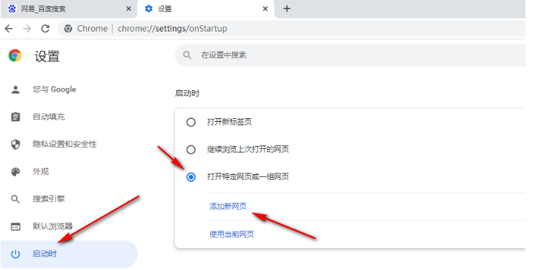 谷歌浏览器主页怎么更改