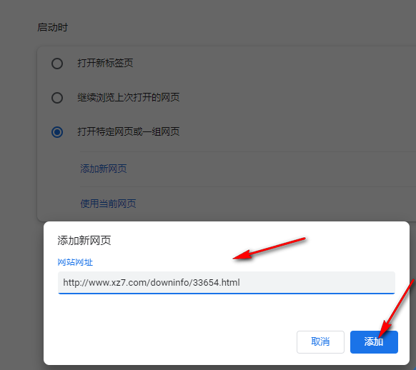 谷歌浏览器主页怎么更改