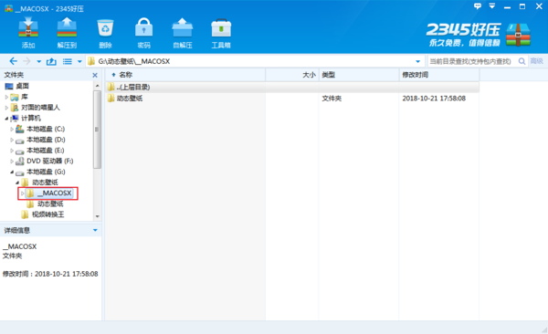 2345压缩文件加密怎么设置