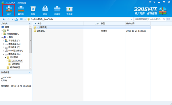 2345压缩文件加密怎么设置