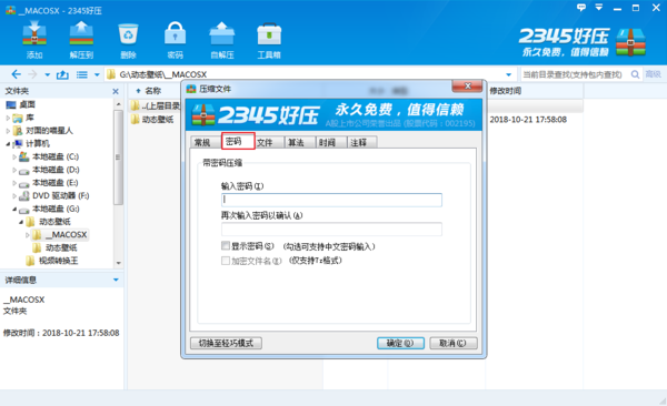 2345压缩文件加密怎么设置