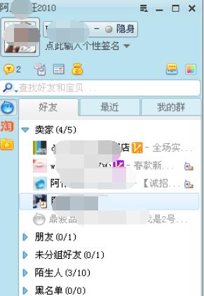 阿里旺旺添加联系人的详细操作过程截图