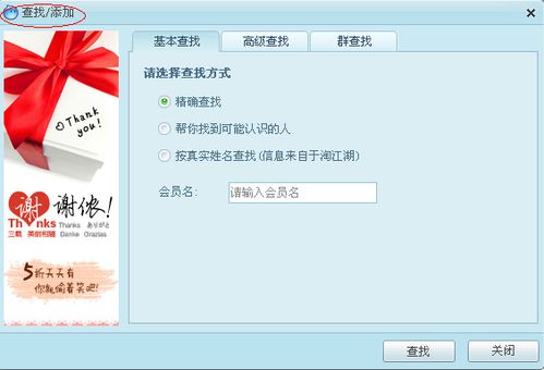 阿里旺旺添加联系人的详细操作过程截图