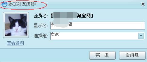 阿里旺旺添加联系人的详细操作过程截图