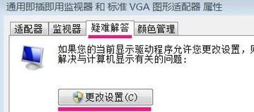win7硬件加速滑动块设置如何打开
