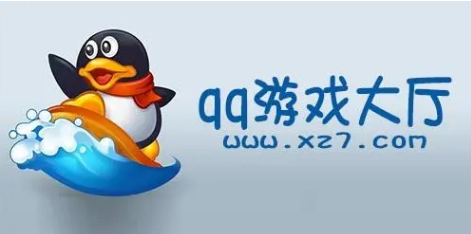 qq游戏大厅如何自动添加本地游戏