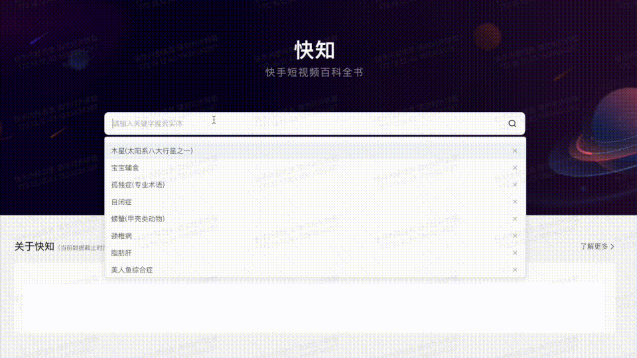 快手提出亿级别多模态短视频百科体系——快知（Kuaipedia）