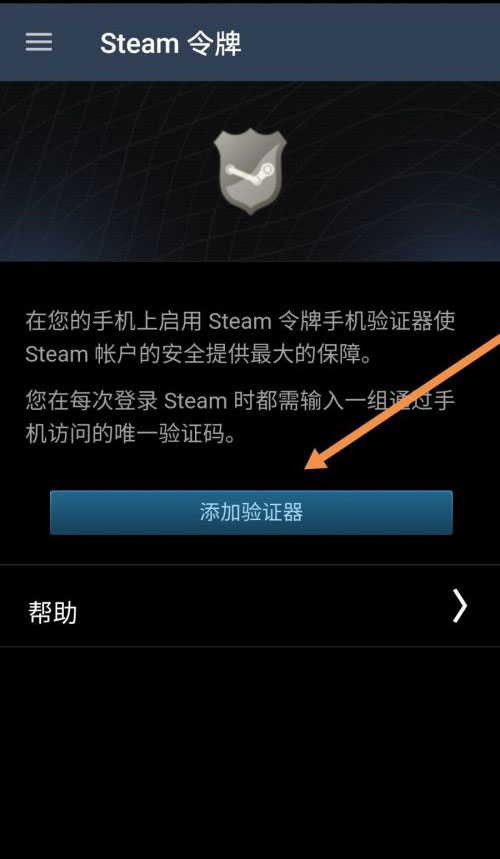 steam怎样绑定steam令牌 steam怎样绑定steam令牌