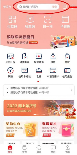云闪付新年送福气红包怎样获取 云闪付新年送福气红包怎样获取
