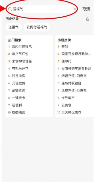 云闪付新年送福气红包怎样获取 云闪付新年送福气红包怎样获取