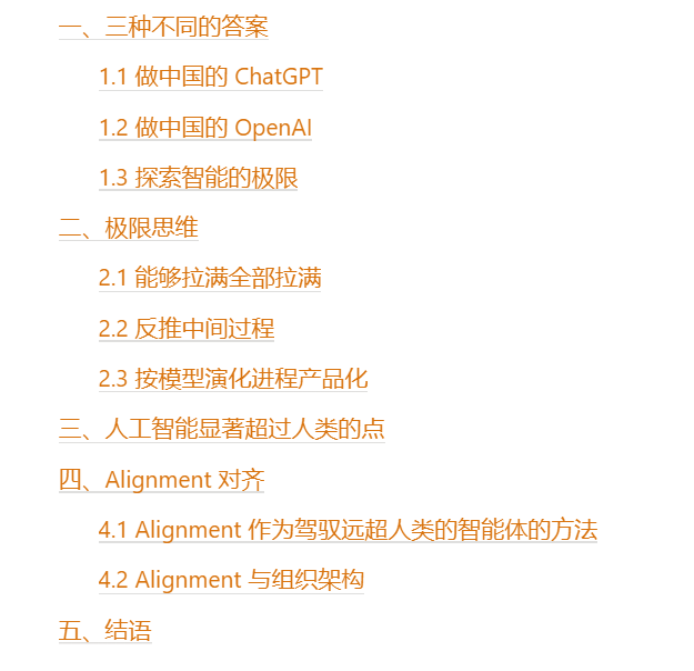 谁能做出中国版ChatGPT？怎么做？