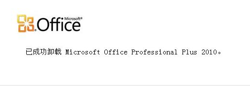 win10怎么彻底卸载office软件 win10怎么彻底卸载office软件