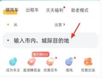 嘀嗒出行如何预约车