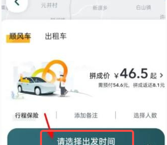 嘀嗒出行如何预约车