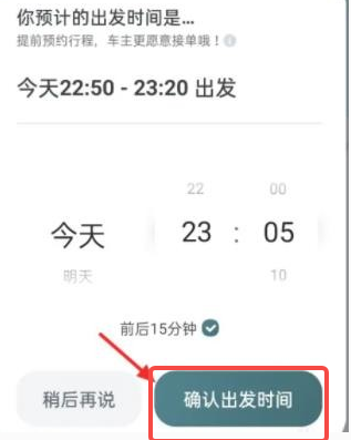 嘀嗒出行如何预约车