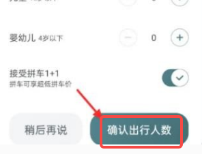 嘀嗒出行如何预约车
