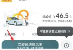 嘀嗒出行如何预约车