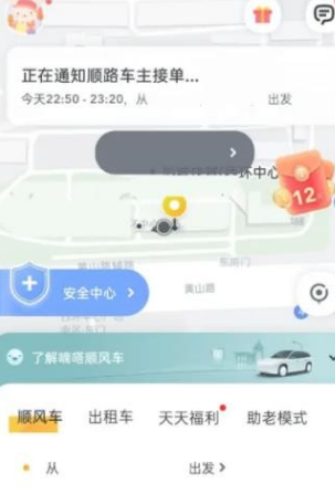 嘀嗒出行如何预约车