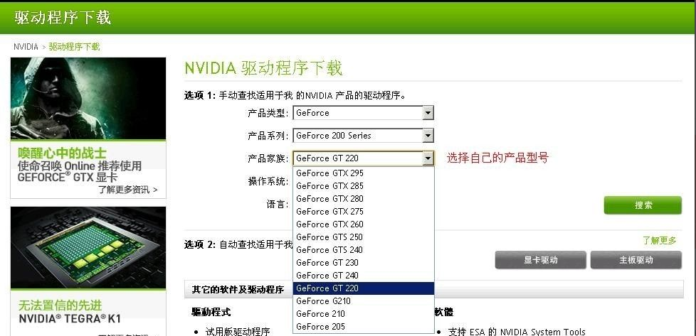 nvidia中国官网下载地址及安装步骤