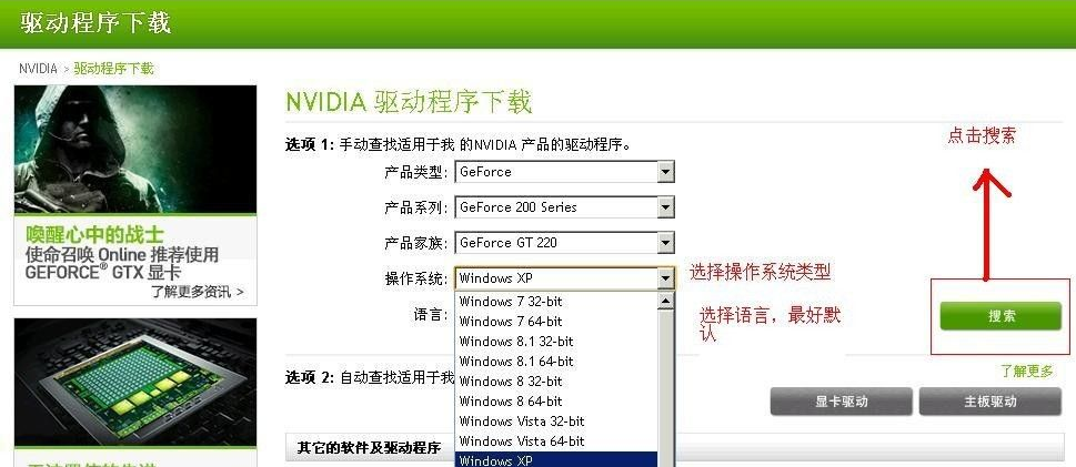 nvidia中国官网下载地址及安装步骤