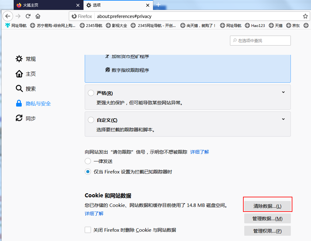 火狐浏览器网页开启无响应怎么办