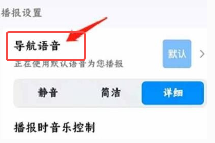 腾讯地图怎么设置自己的语音