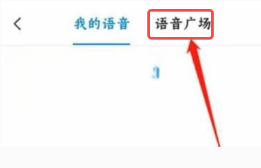 腾讯地图怎么设置自己的语音