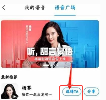 腾讯地图怎么设置自己的语音