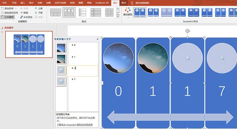 PPT连续图片列表制作教程
