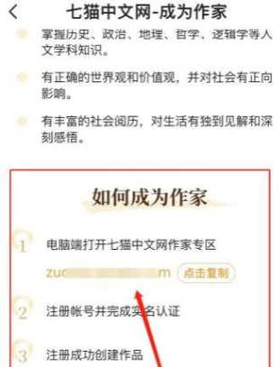 七猫小说如何成为作者