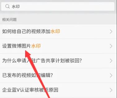 微博水印如何弄到中间