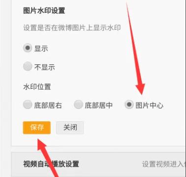微博水印如何弄到中间