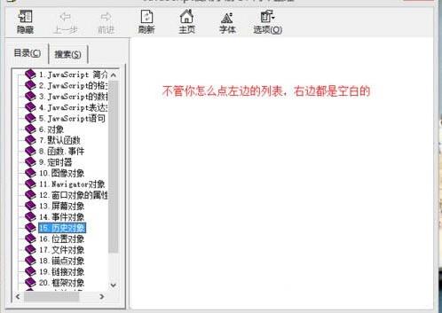 win10电脑chm文件打不开的解决方法