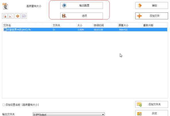 格式工厂里快速修改视频尺寸的操作步骤
