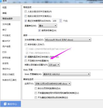 wps2019设置不压缩图片保存的具体步骤