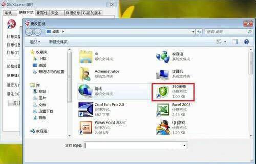 win7更换软件图标的操作方法
