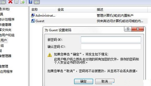 win7如何更改来宾账户密码