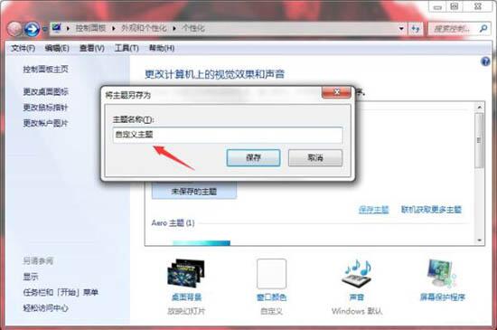 win7电脑制作主题桌面的操作方法