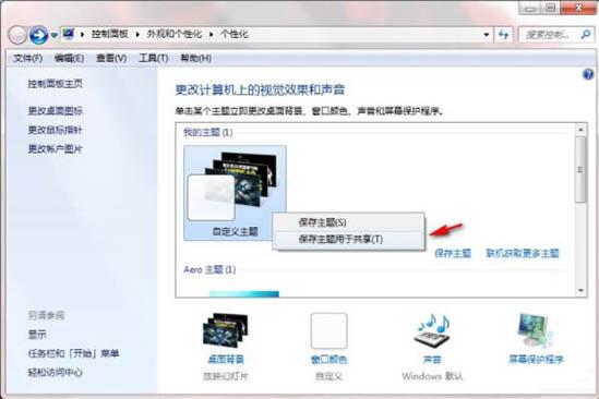 win7电脑制作主题桌面的操作方法