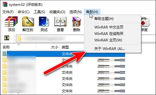 WinRAR压缩软件许可证怎么查看
