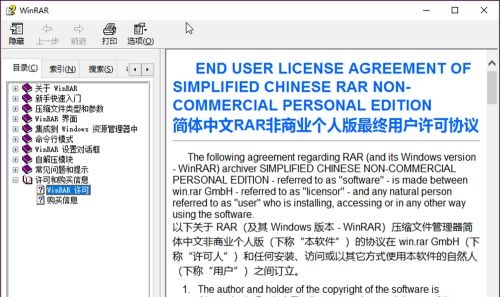 WinRAR压缩软件许可证怎么查看