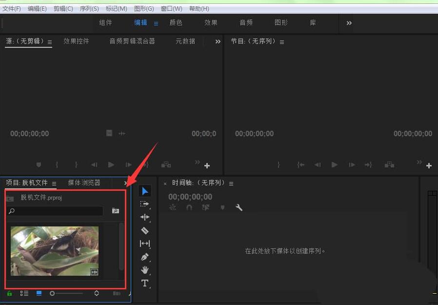 premiere提示缺少这些剪辑媒体的处理操作步骤