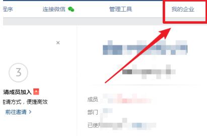 企业微信添加管理员的操作步骤