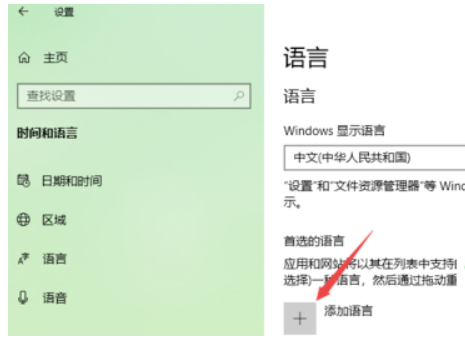 win10怎么安装中文语言包