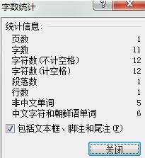 word查看字数信息的简单教程